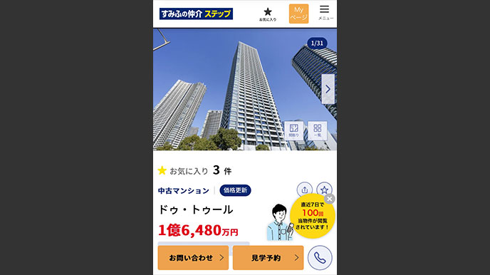 メガシティタワーズの当社ホームページへの掲載